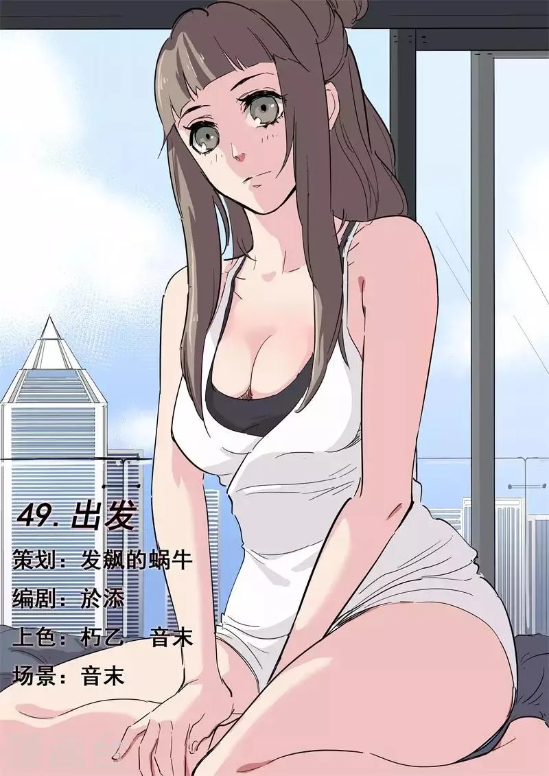 第49话 出发 第1页