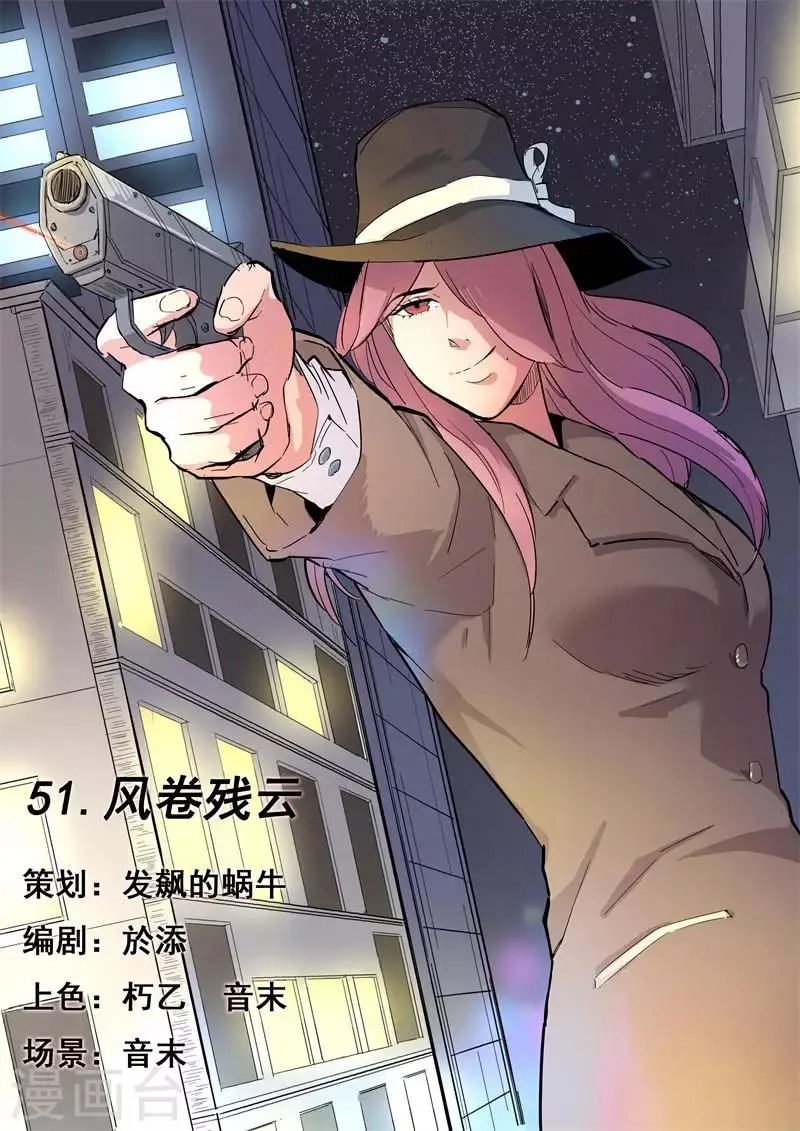 第51话 风卷残云 第1页
