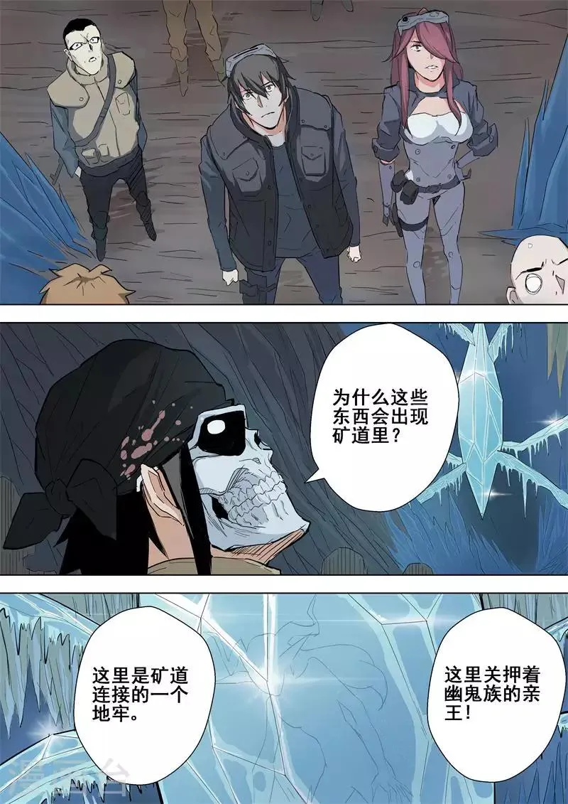 第53话 幽鬼族 第6页