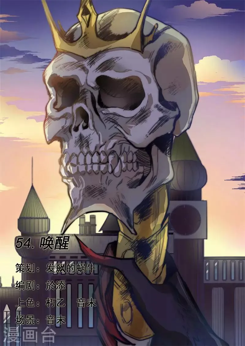 第54话 唤醒 第1页