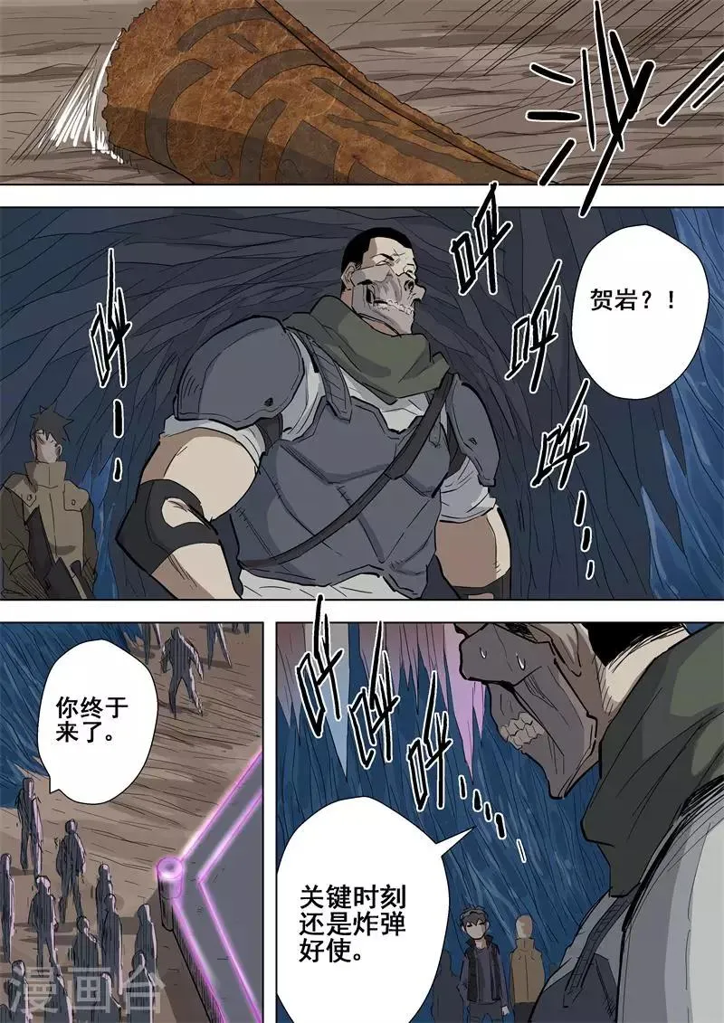 第54话 唤醒 第2页