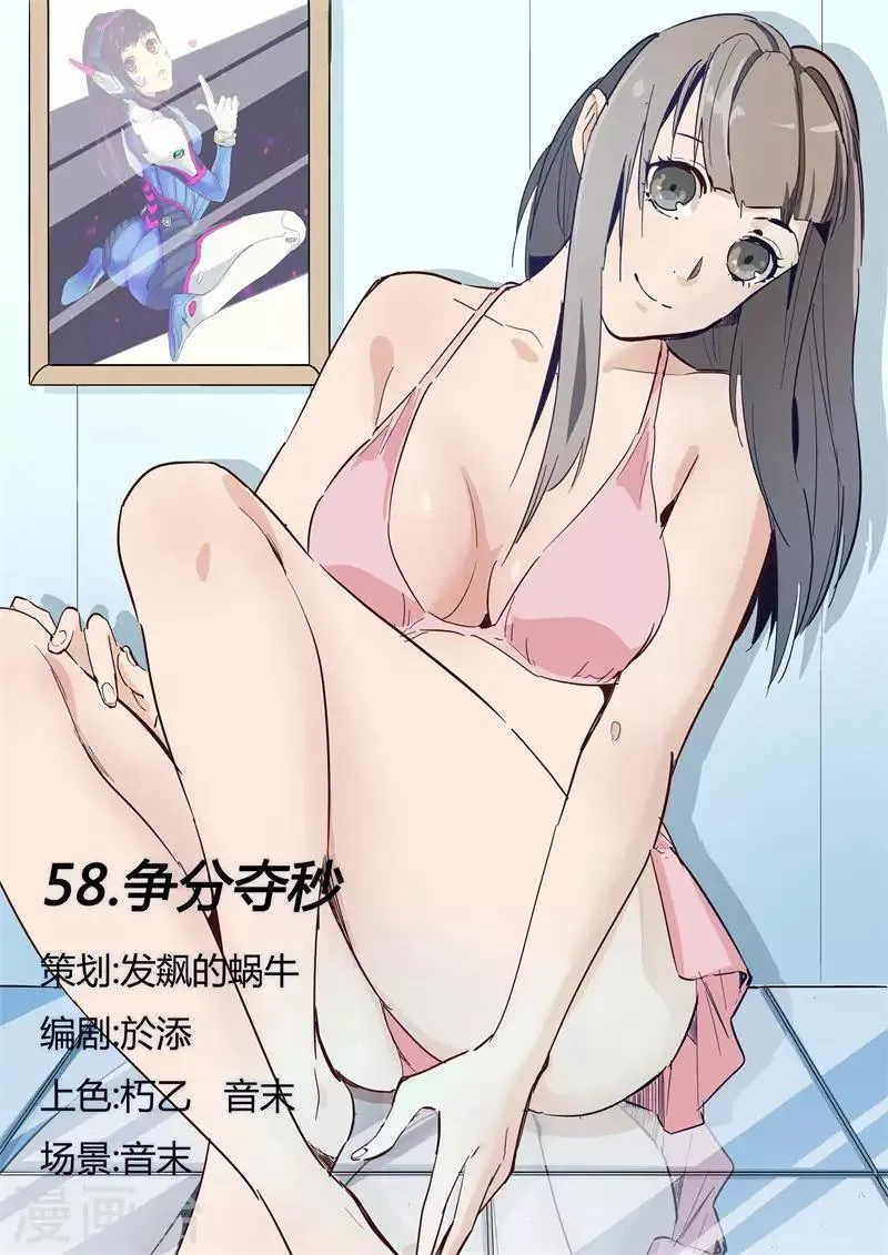 第58话 争分夺秒 第1页