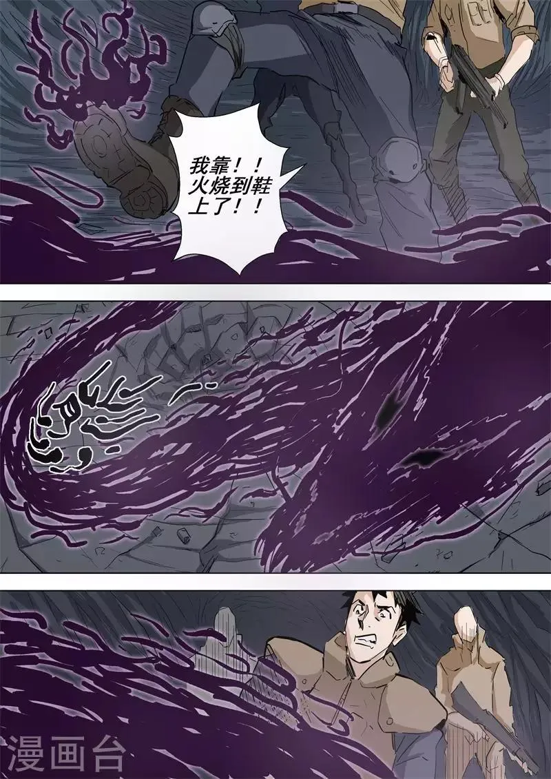 第58话 争分夺秒 第4页