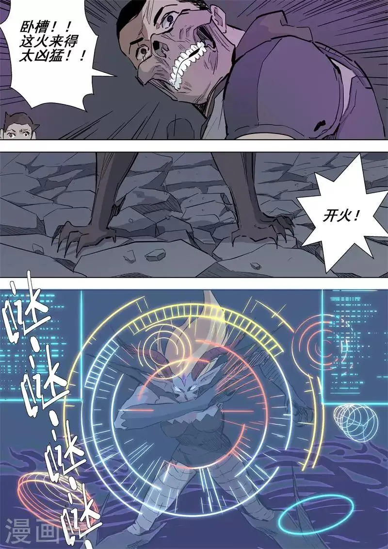 第58话 争分夺秒 第6页