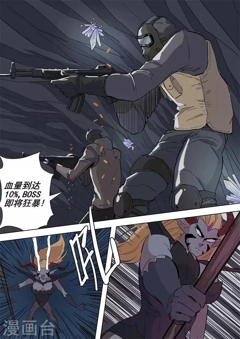 第58话 争分夺秒 第7页