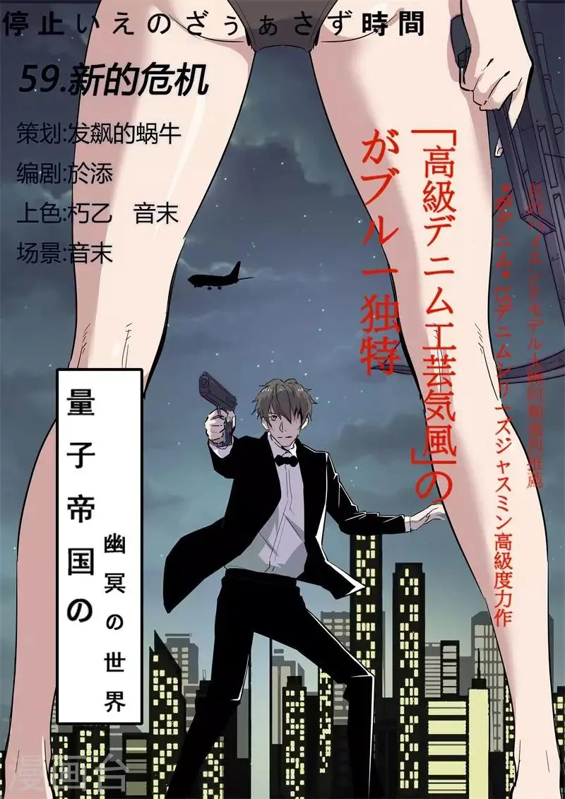 第59话 新的危机 第1页