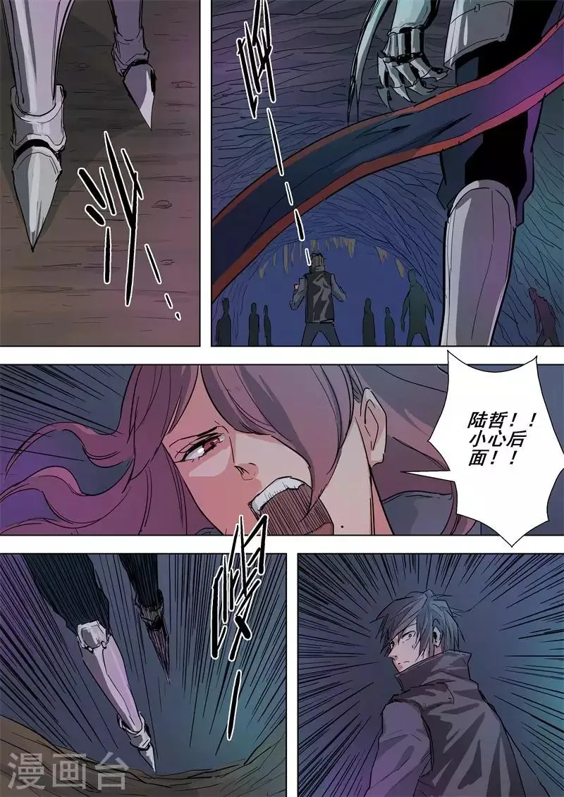 第59话 新的危机 第6页