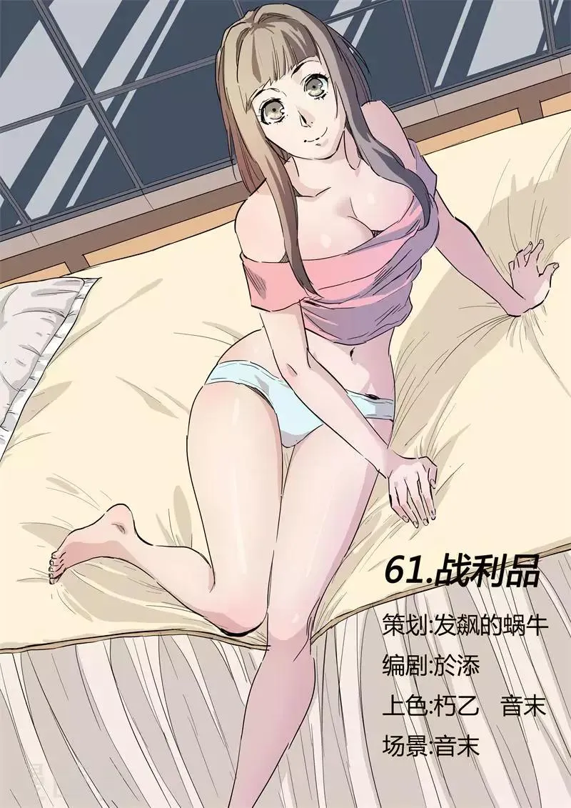 第61话 战利品 第1页