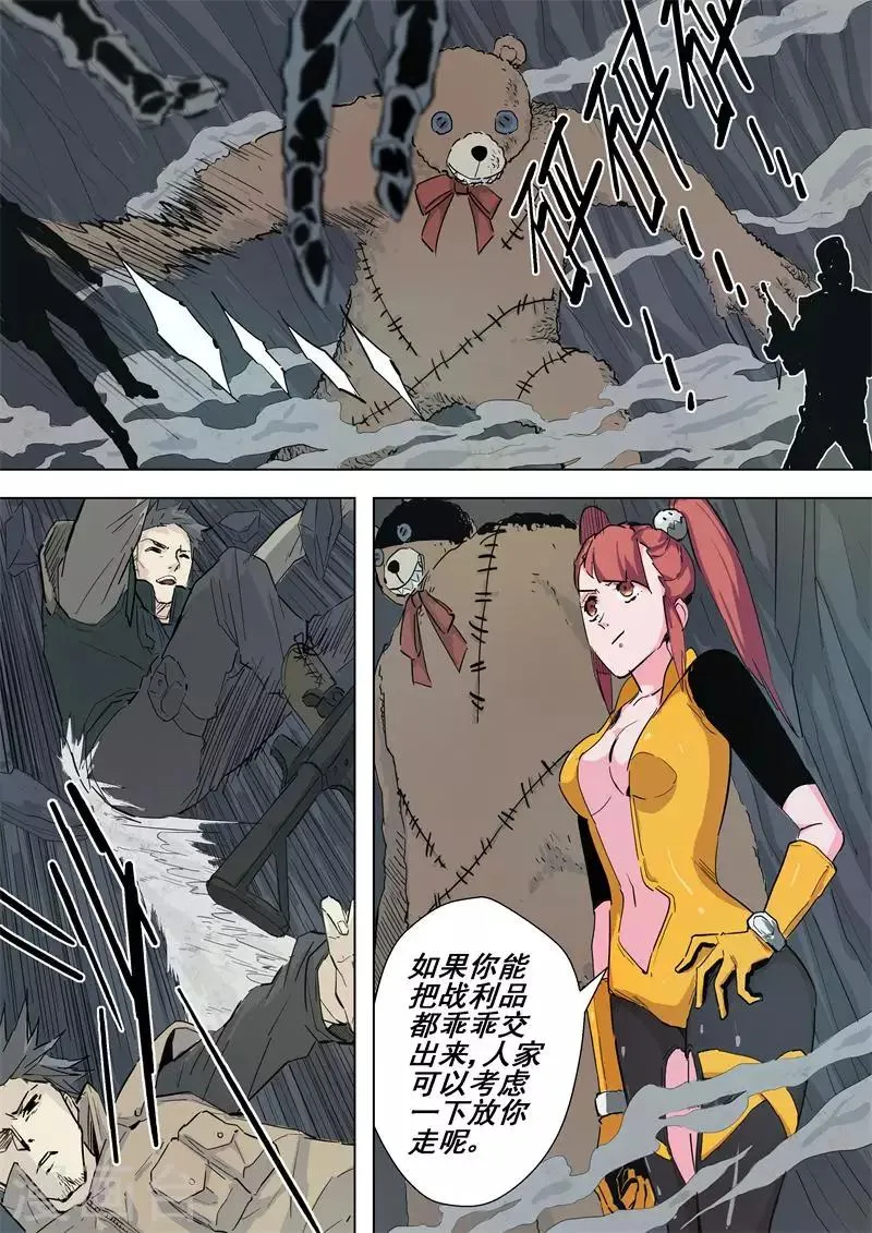 第61话 战利品 第5页