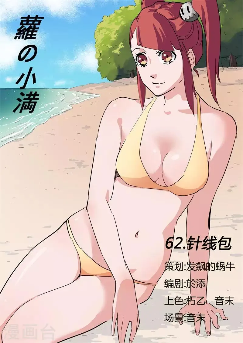 最终话 针线包 第1页