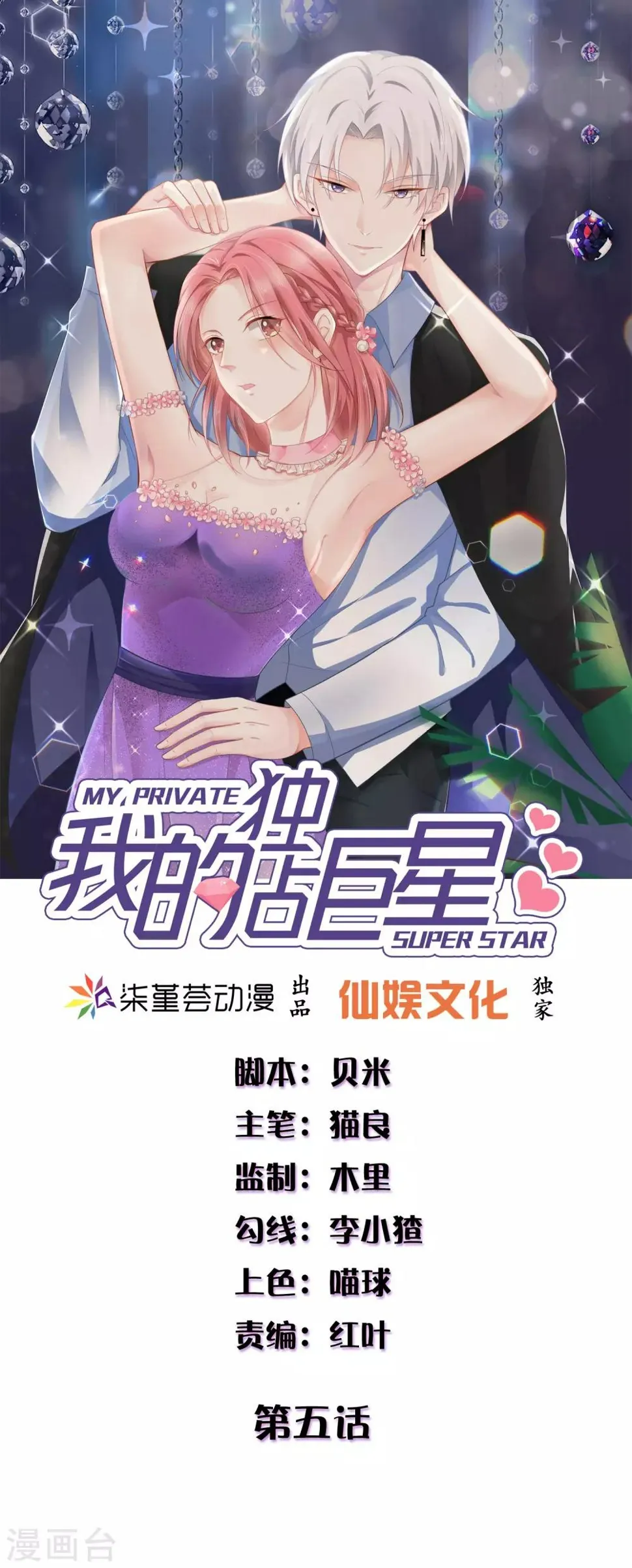 第5话 再次穿越 第1页