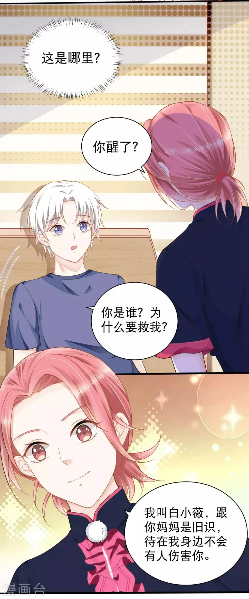 第6话 他还……未成年？ 第18页