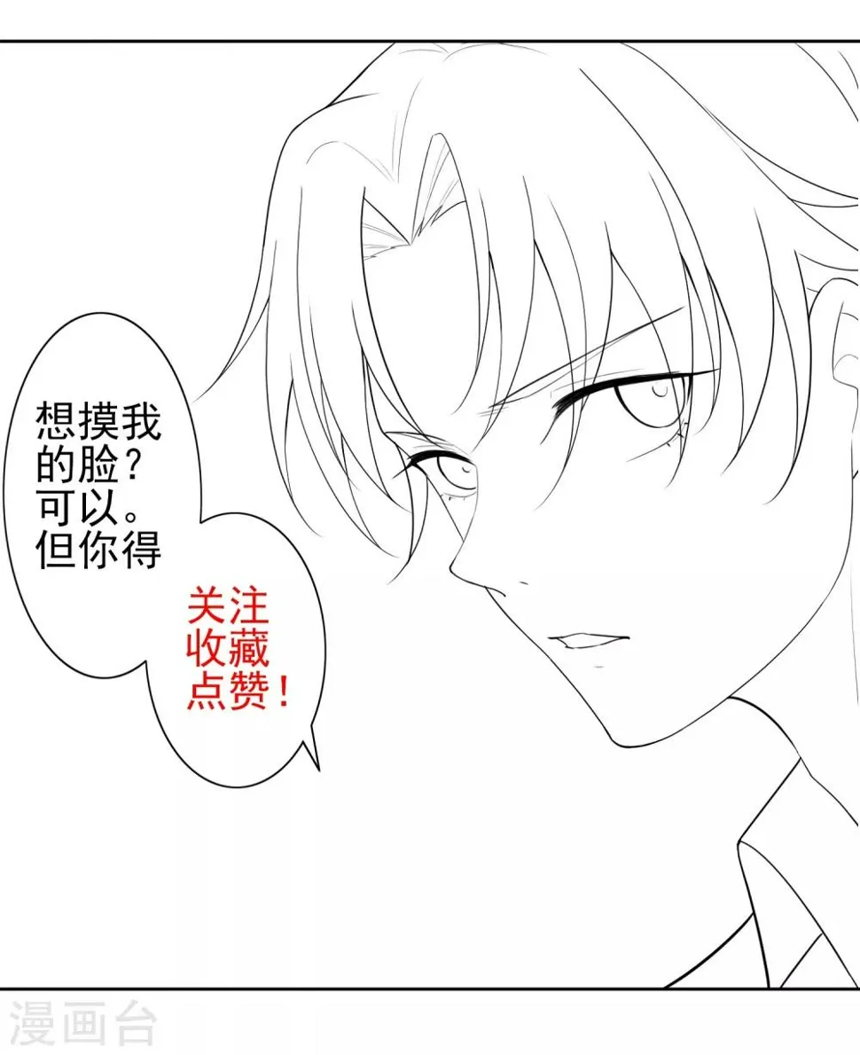 第6话 他还……未成年？ 第31页