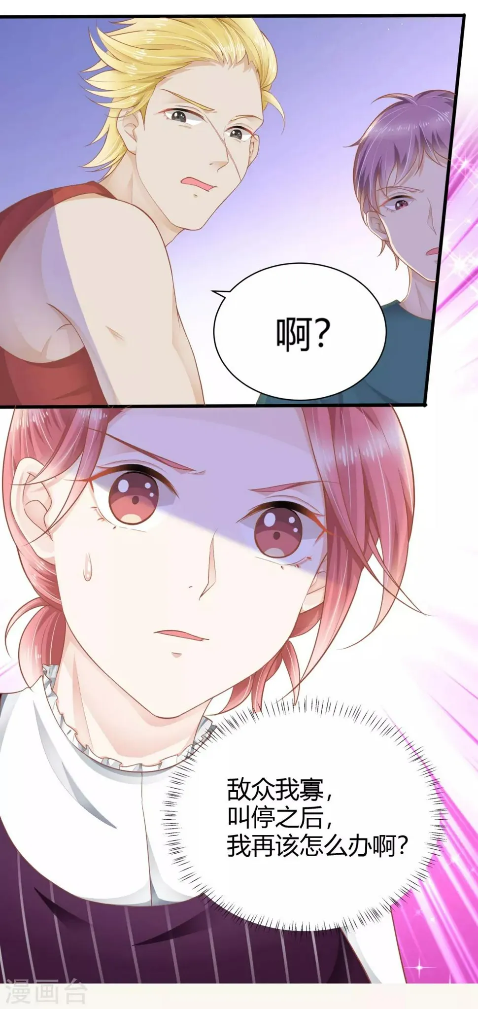 第8话 别误会，这个吻只是谢礼而已！ 第3页