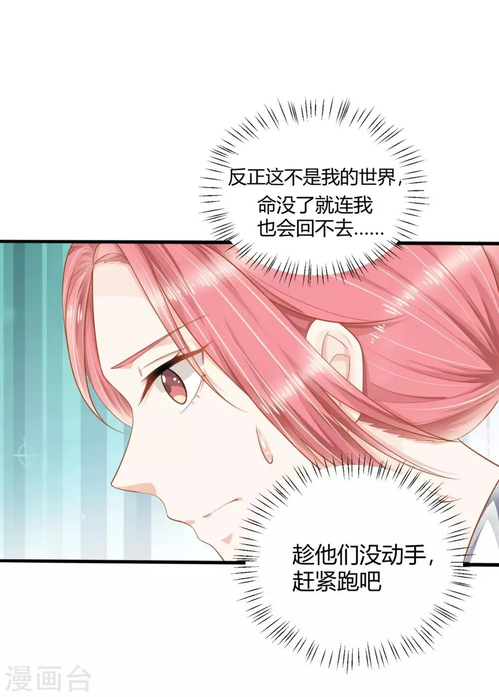 第8话 别误会，这个吻只是谢礼而已！ 第8页