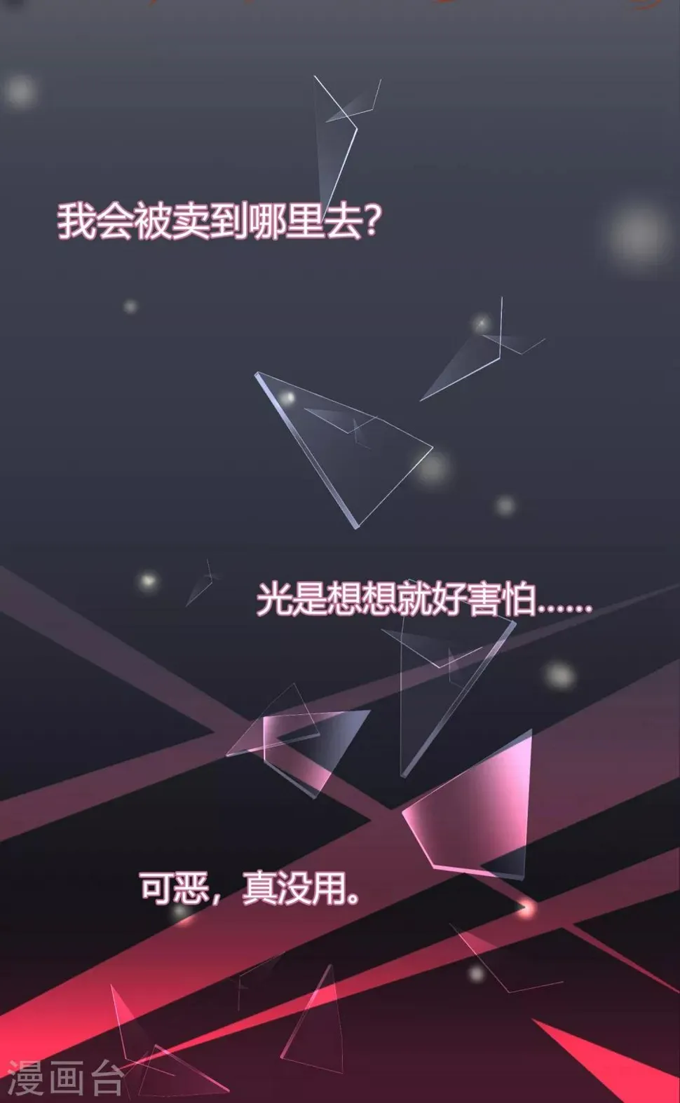 第8话 别误会，这个吻只是谢礼而已！ 第14页