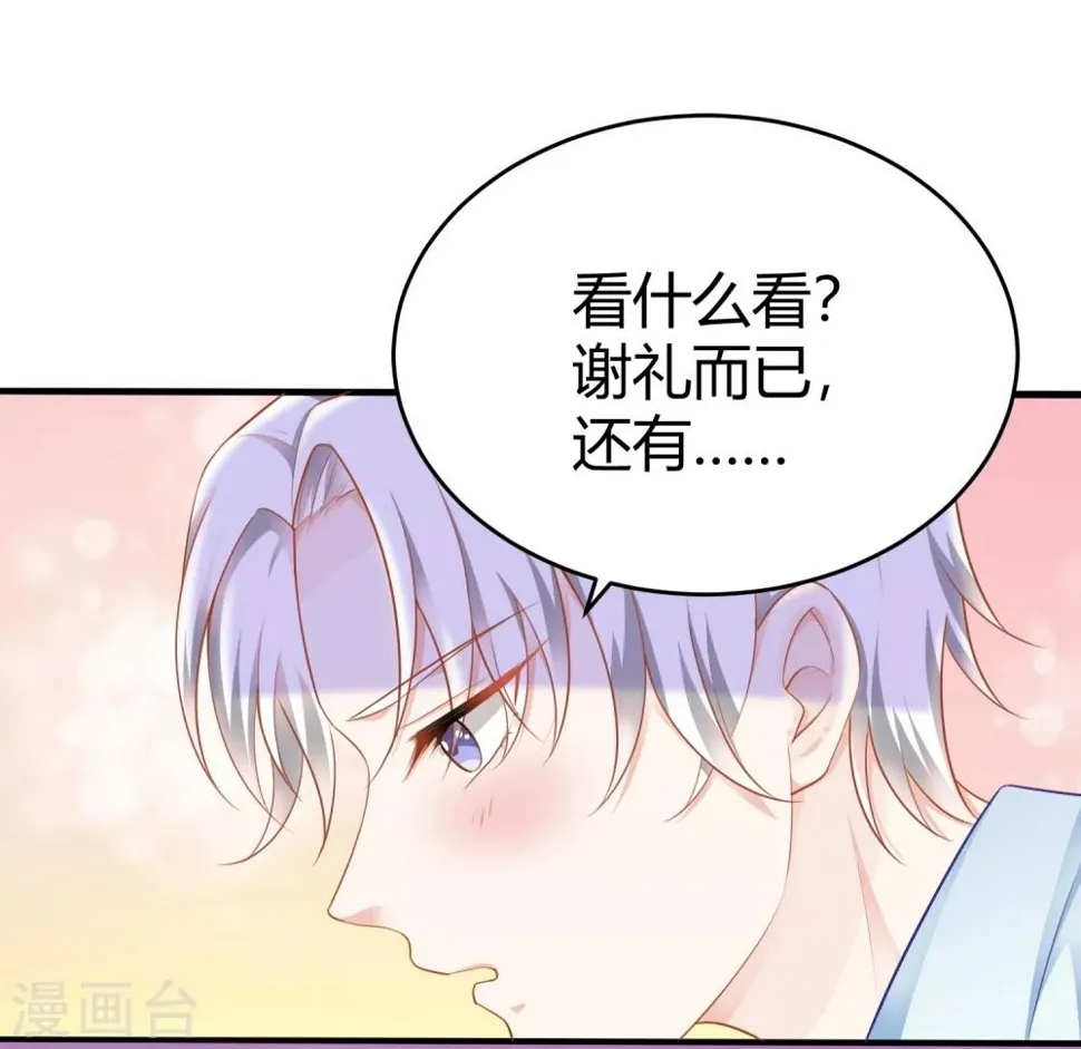 第8话 别误会，这个吻只是谢礼而已！ 第26页