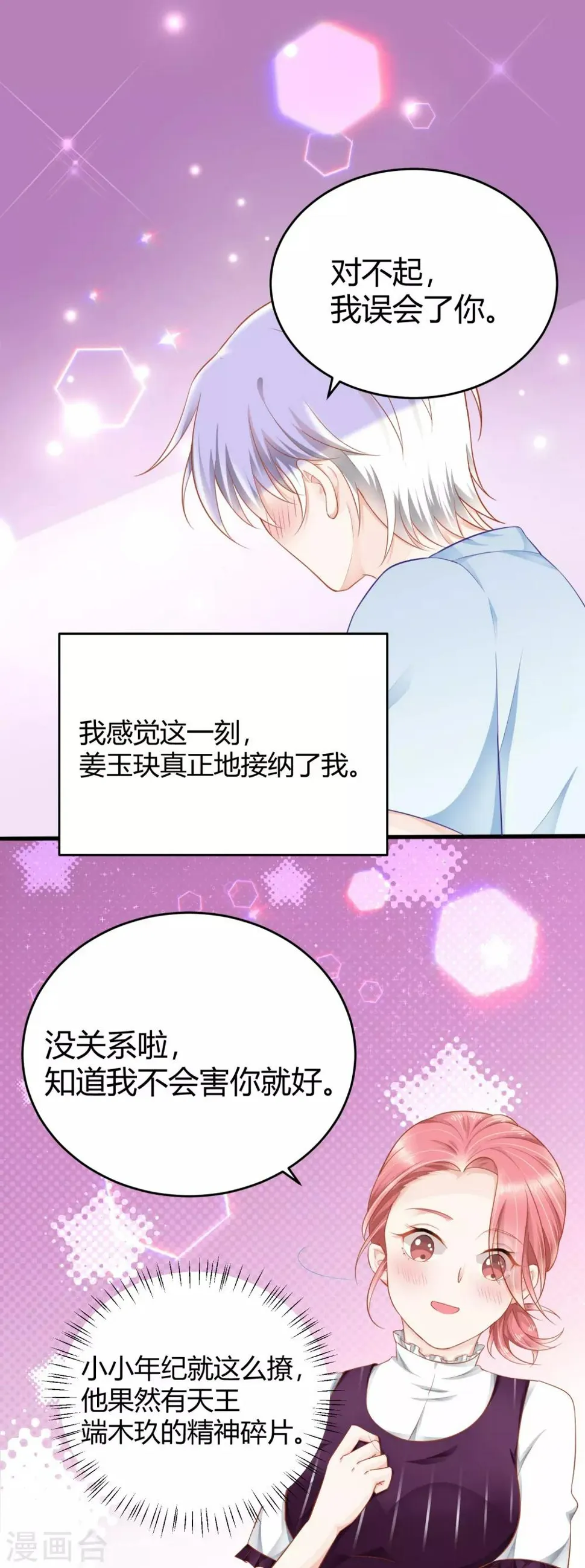 第8话 别误会，这个吻只是谢礼而已！ 第27页