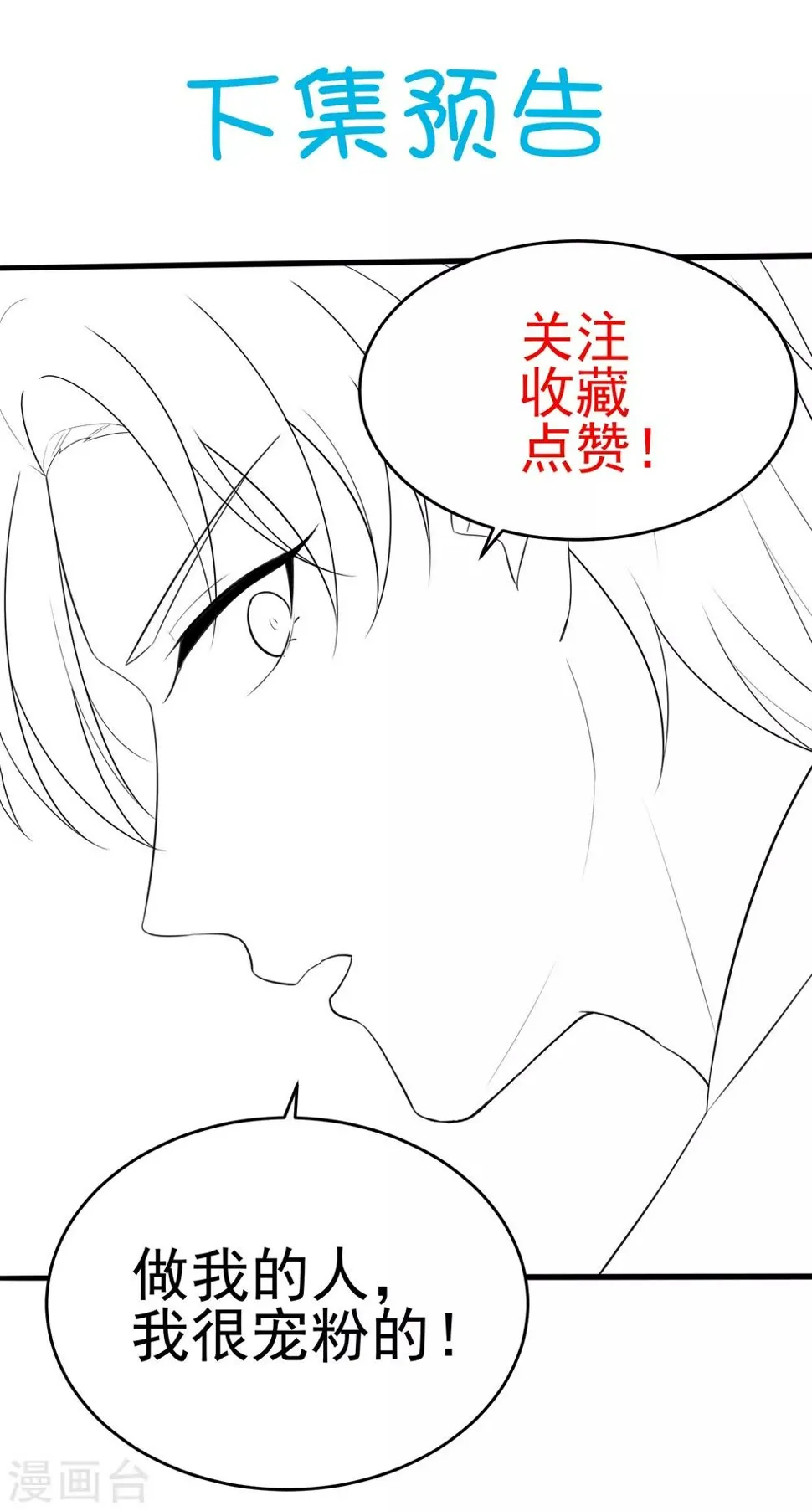 第8话 别误会，这个吻只是谢礼而已！ 第28页