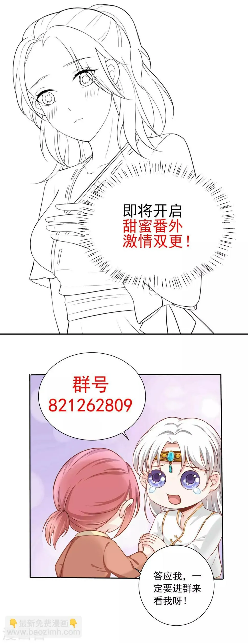 第8话 别误会，这个吻只是谢礼而已！ 第29页