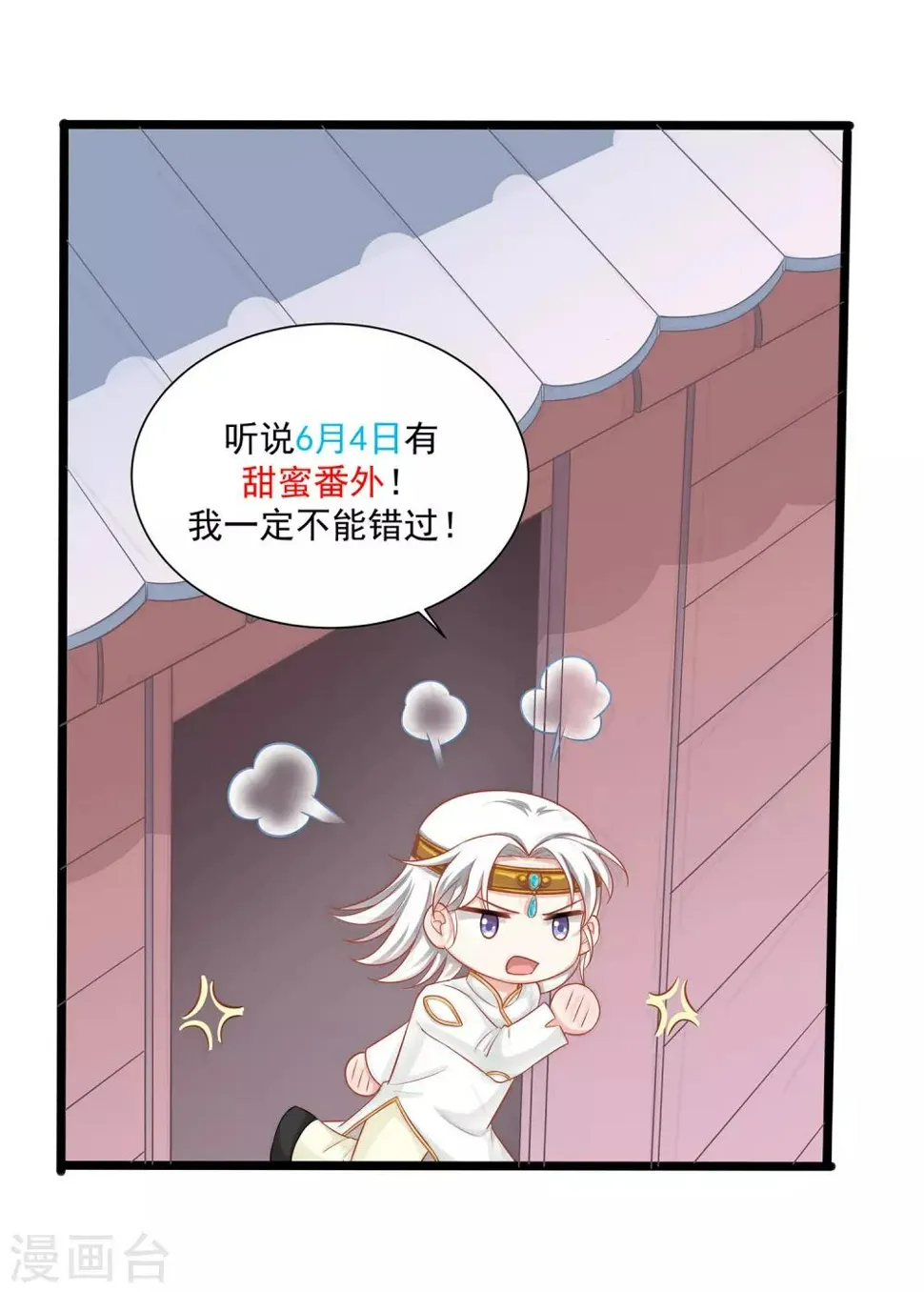 第8话 别误会，这个吻只是谢礼而已！ 第30页