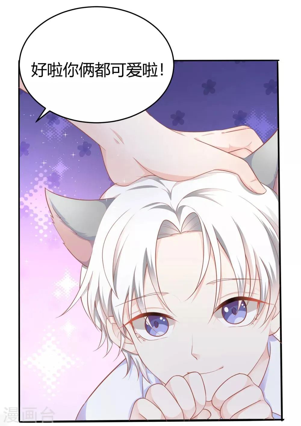 番外1 选猫？还是选我？ 第9页