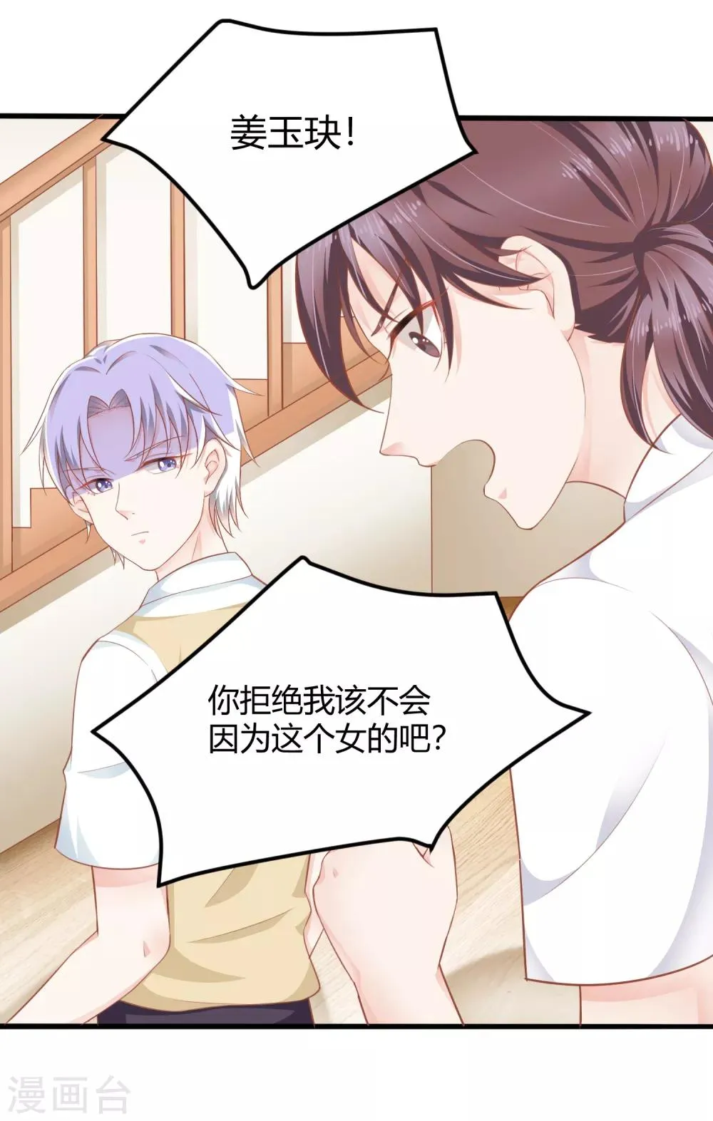 第9话 敢动我的人，我会让你付出代价！ 第22页
