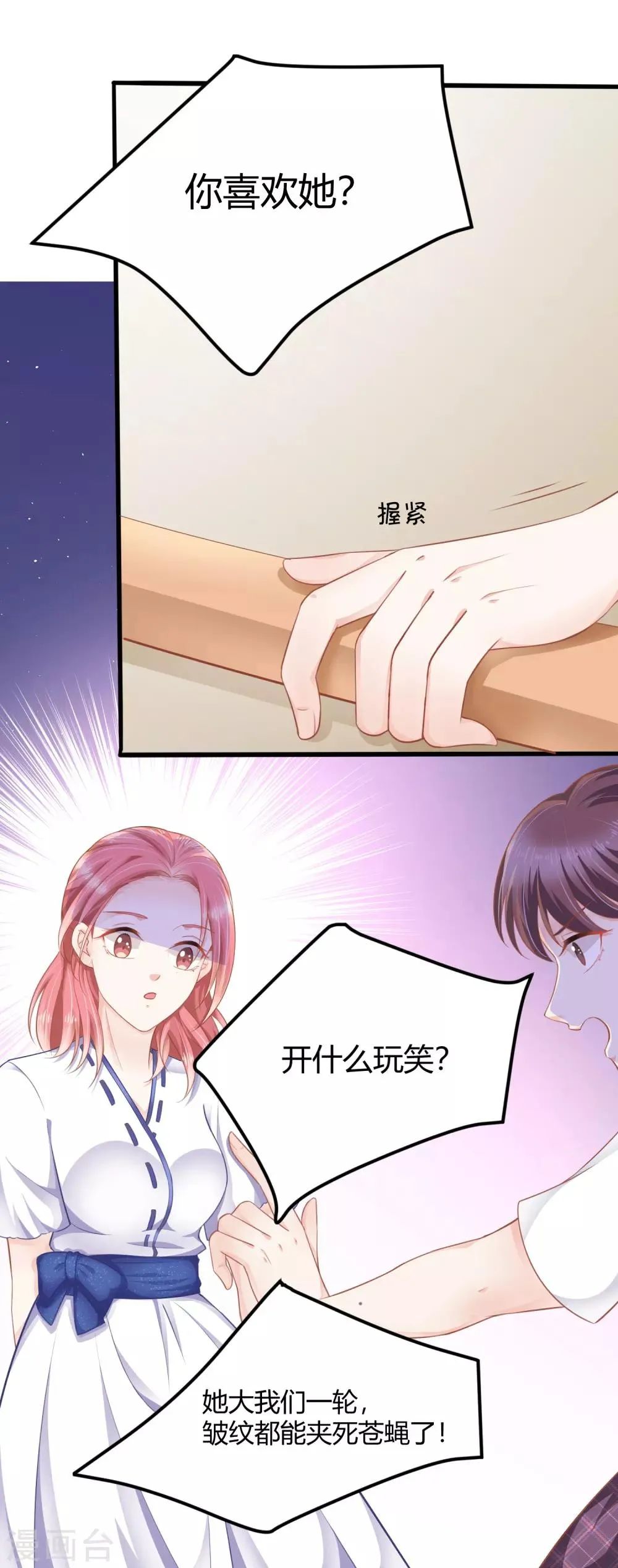 第9话 敢动我的人，我会让你付出代价！ 第23页