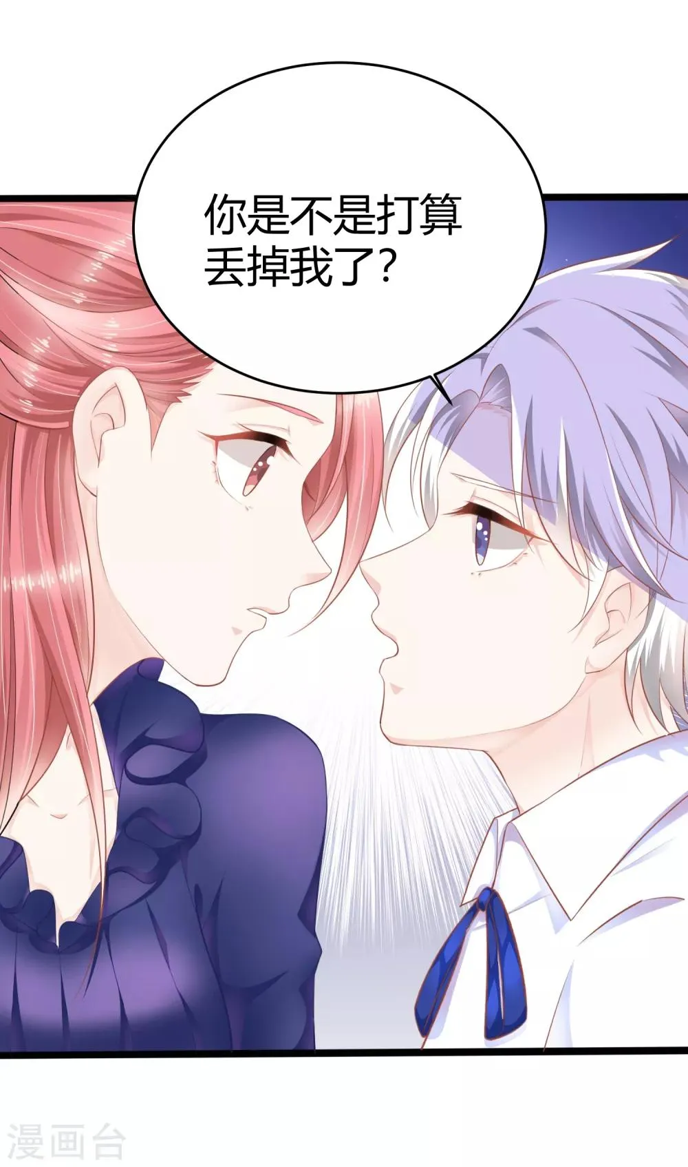 第10话 你是不是不想要我了？ 第13页