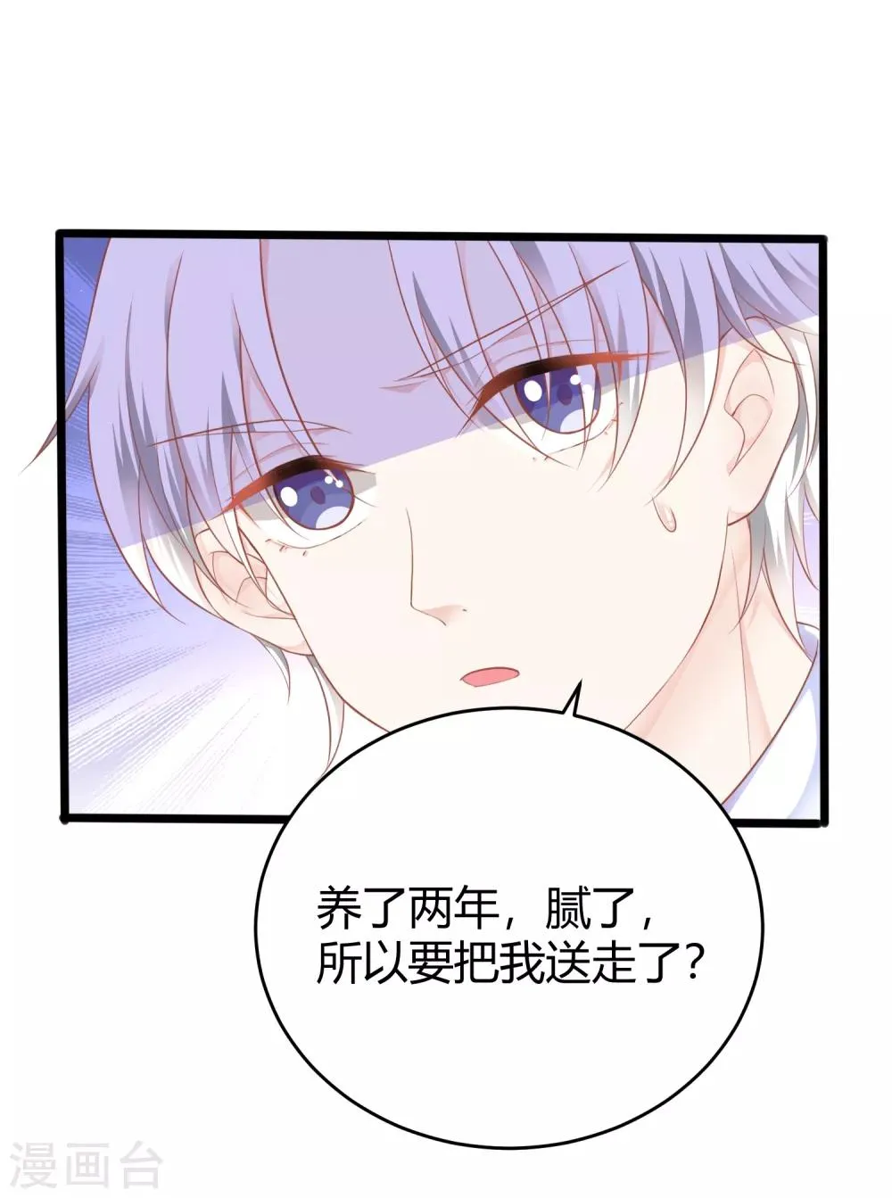 第10话 你是不是不想要我了？ 第14页