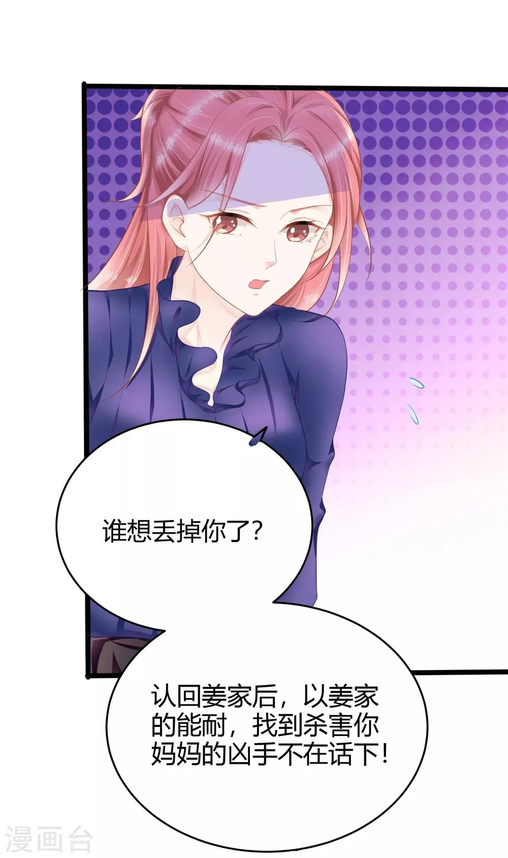 第10话 你是不是不想要我了？ 第17页