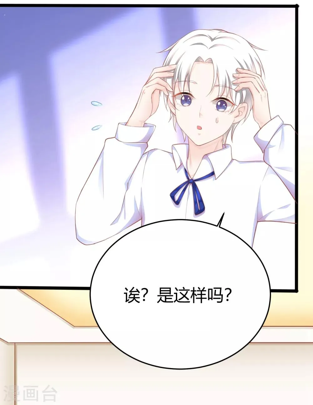 第10话 你是不是不想要我了？ 第18页