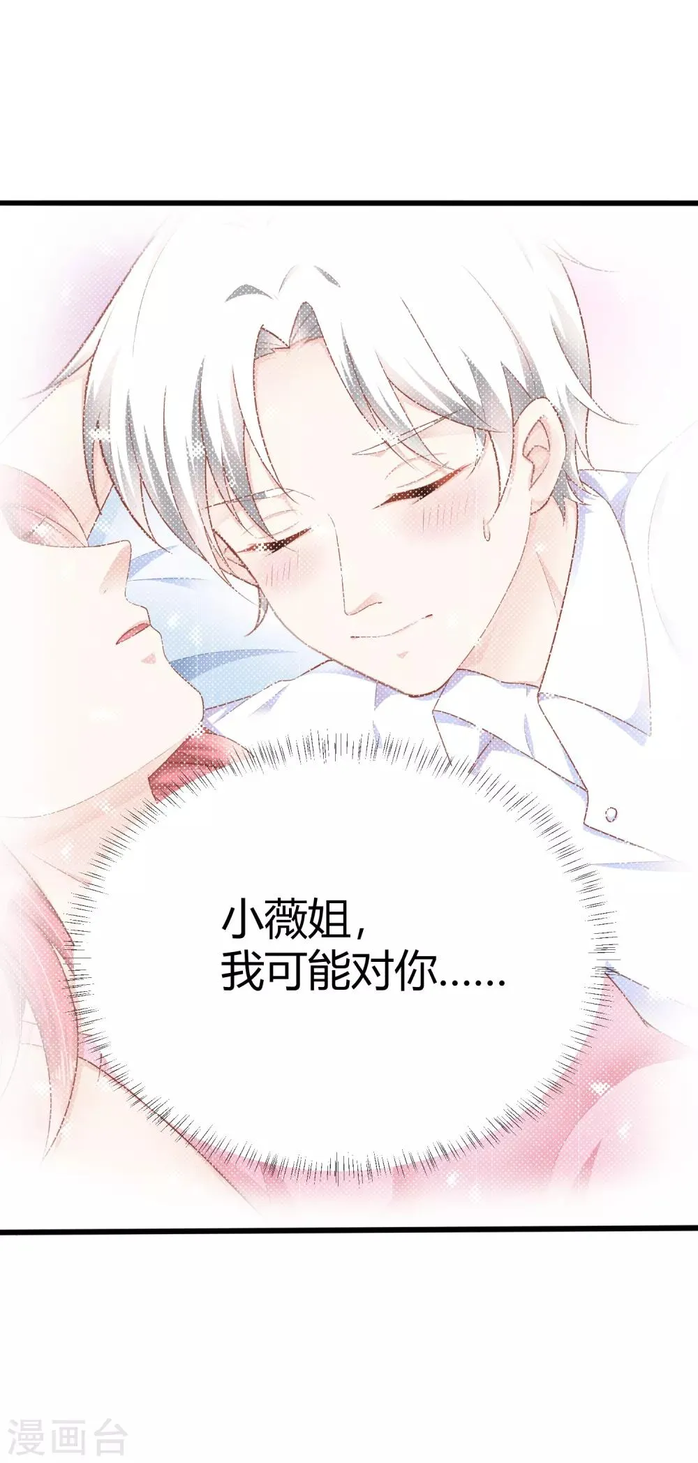 第11话 小薇，我已经长大了 第13页