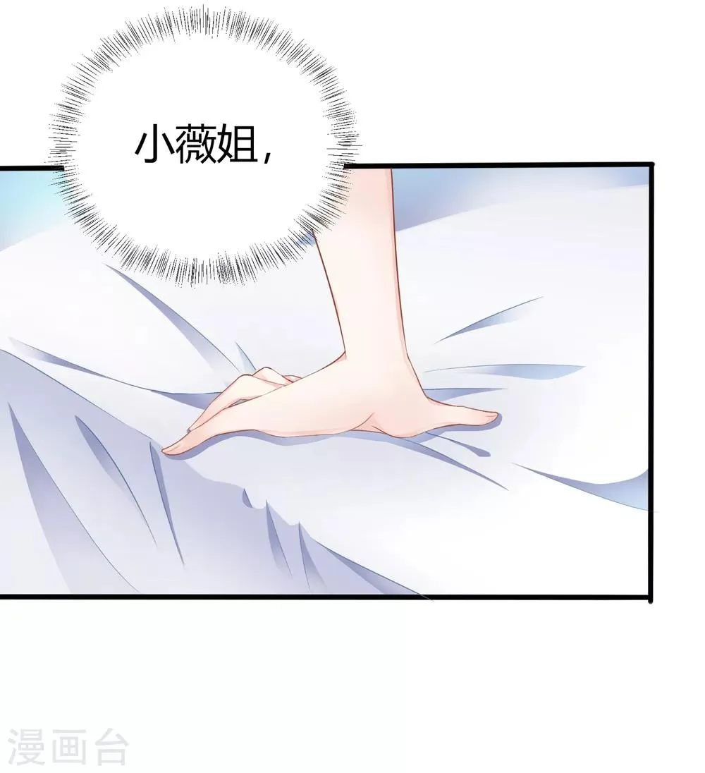 第11话 小薇，我已经长大了 第16页