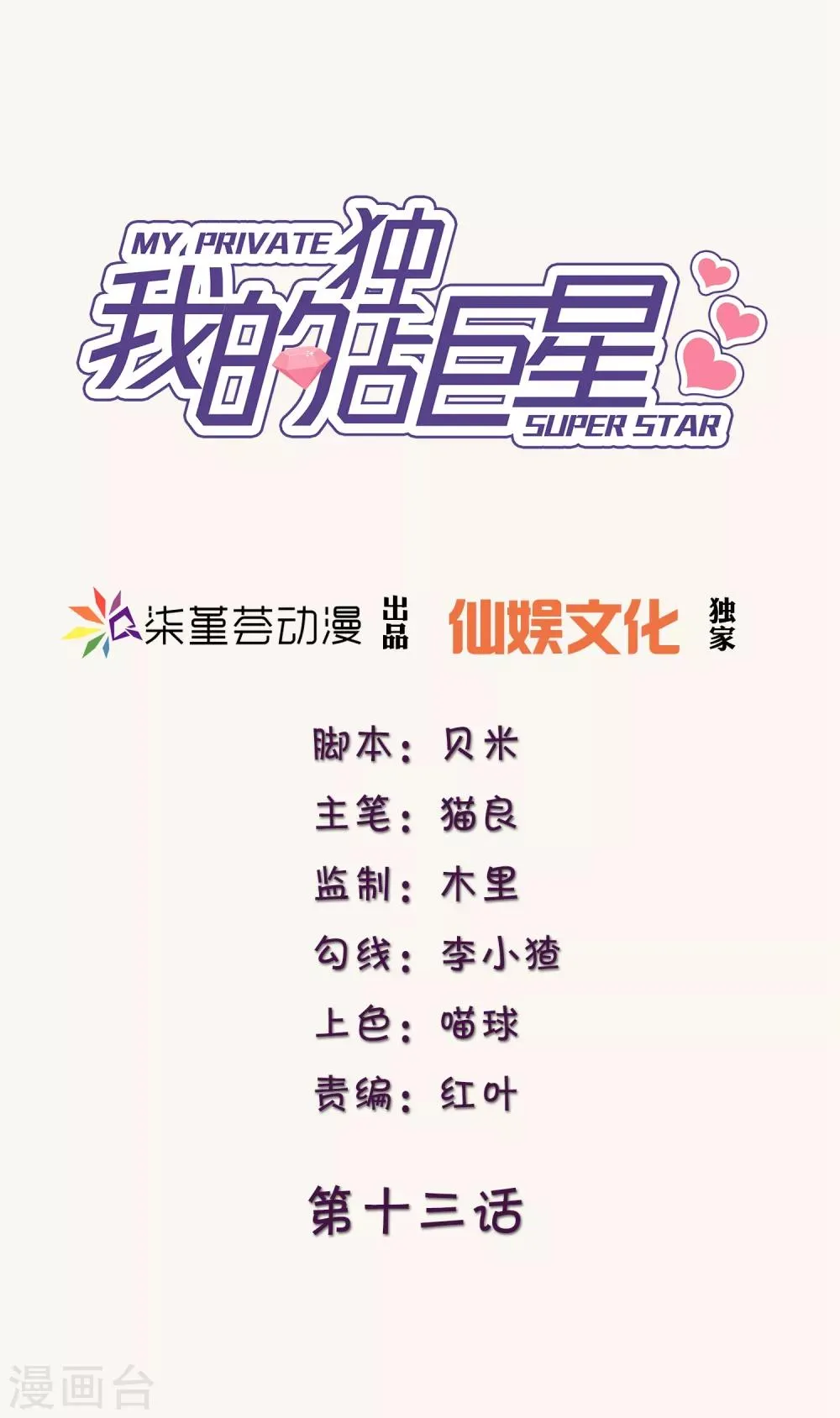 第13话 你爱的是他吗？ 第2页