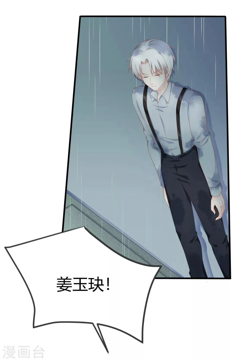 第13话 你爱的是他吗？ 第4页