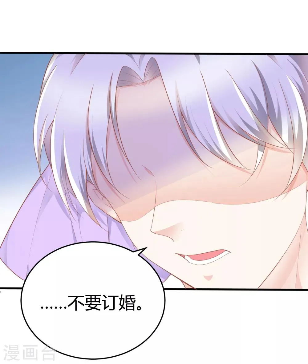 第13话 你爱的是他吗？ 第7页