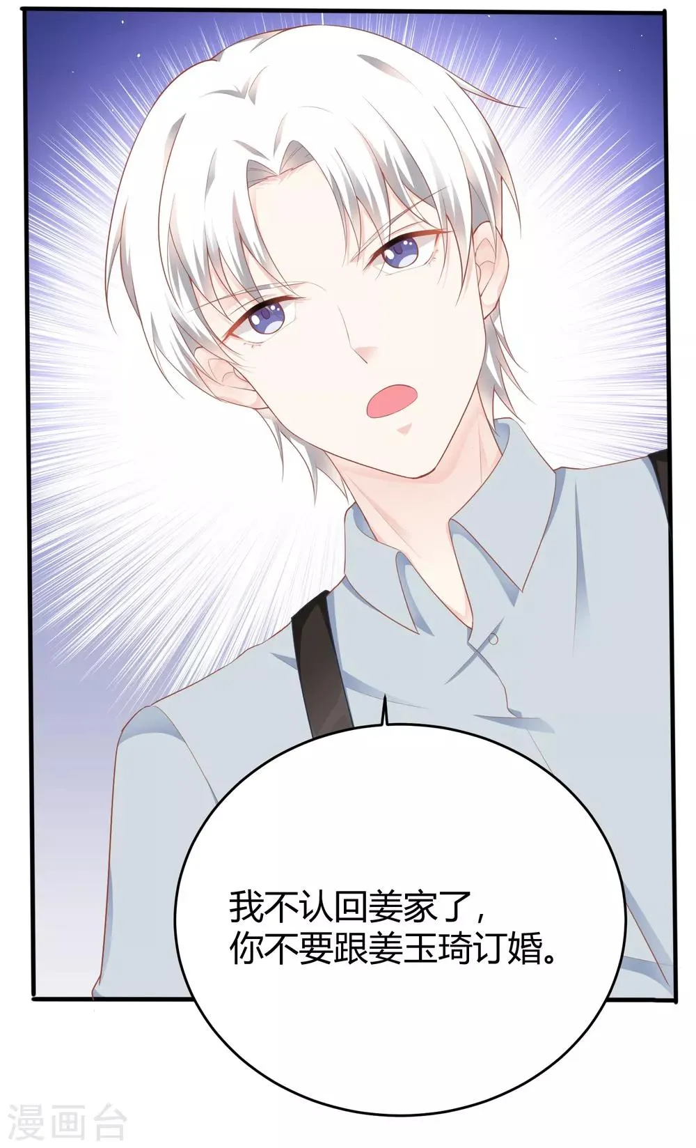 第13话 你爱的是他吗？ 第8页