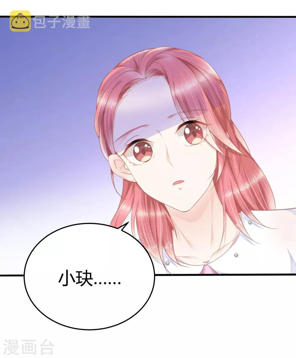 第13话 你爱的是他吗？ 第9页
