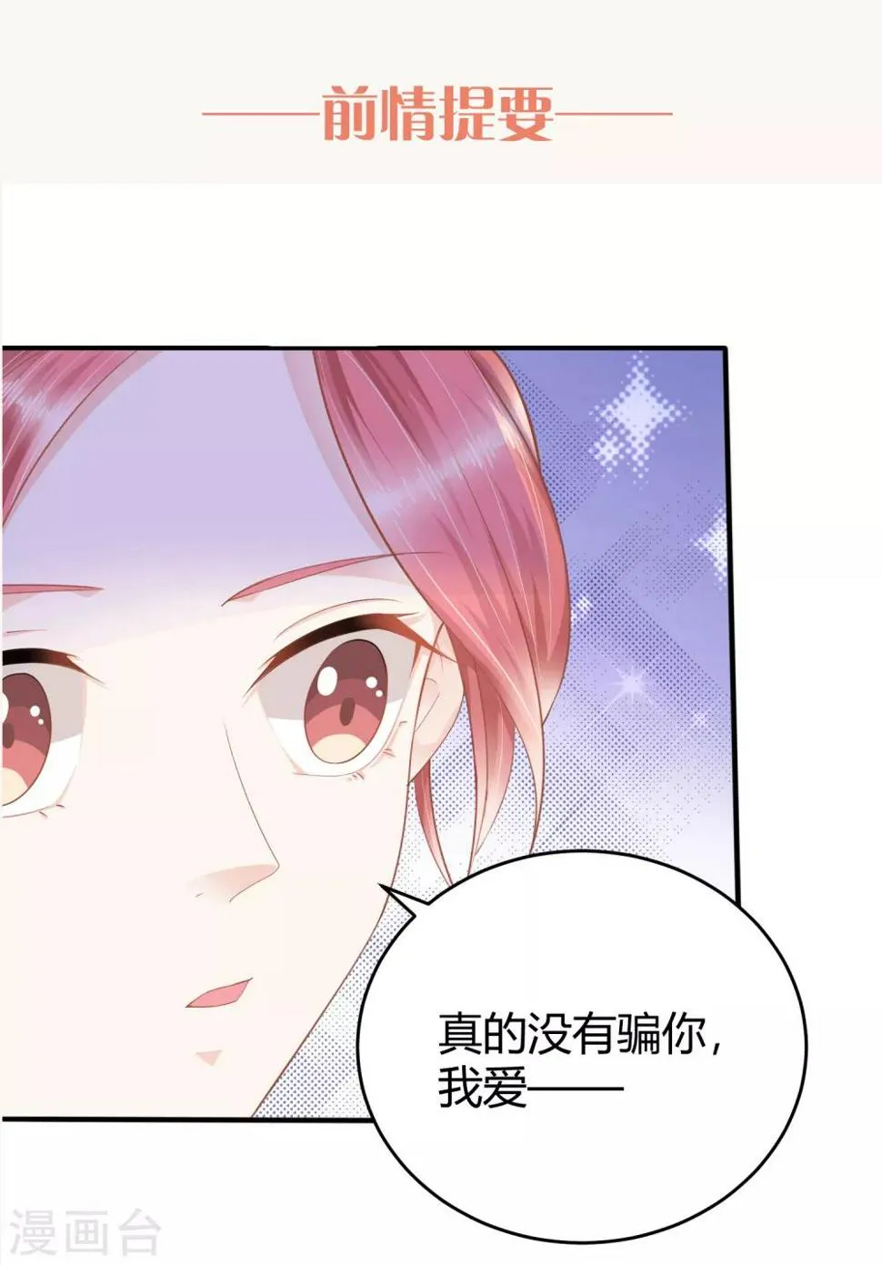 第14话 祝福我的订婚吧 第1页
