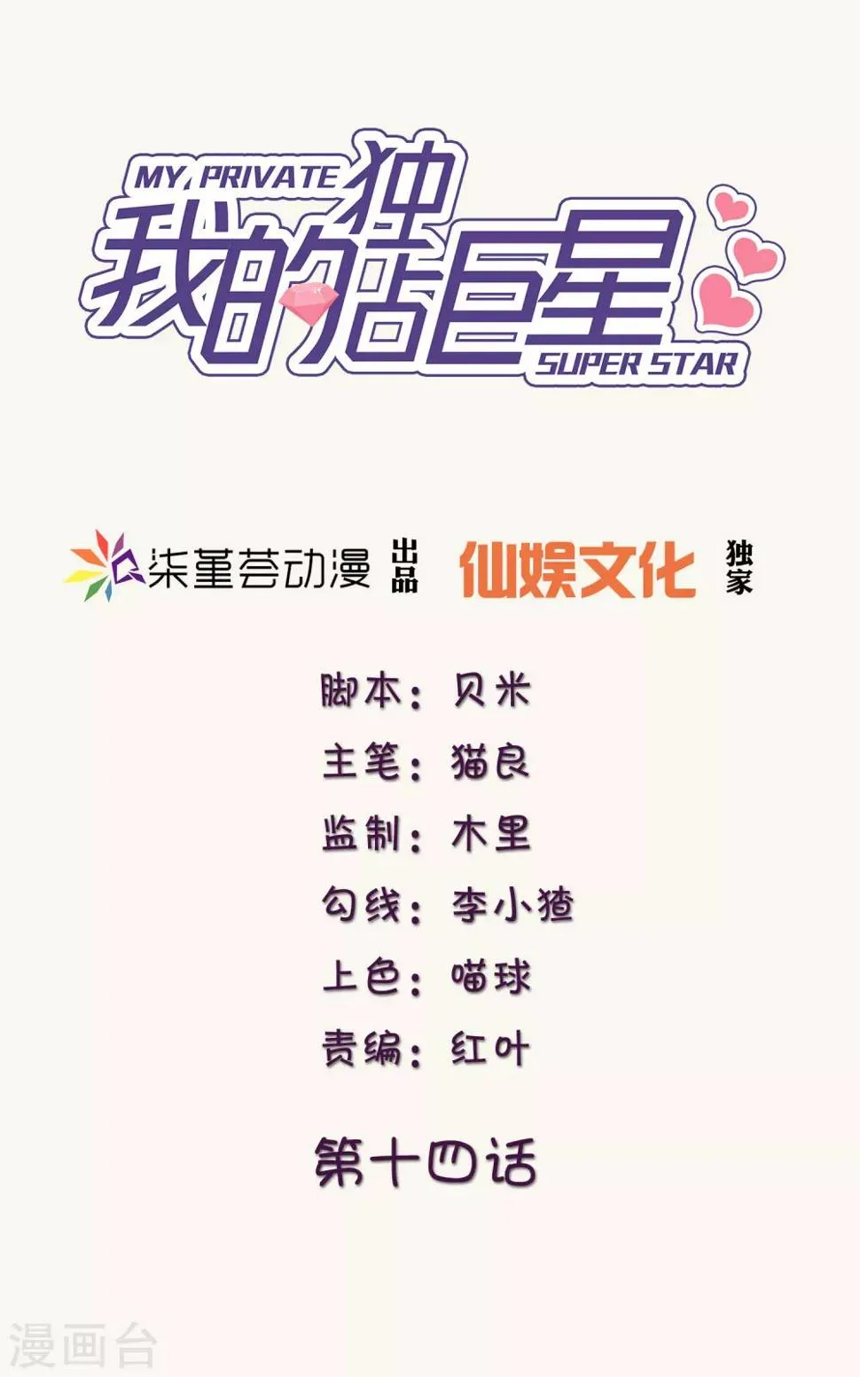 第14话 祝福我的订婚吧 第3页