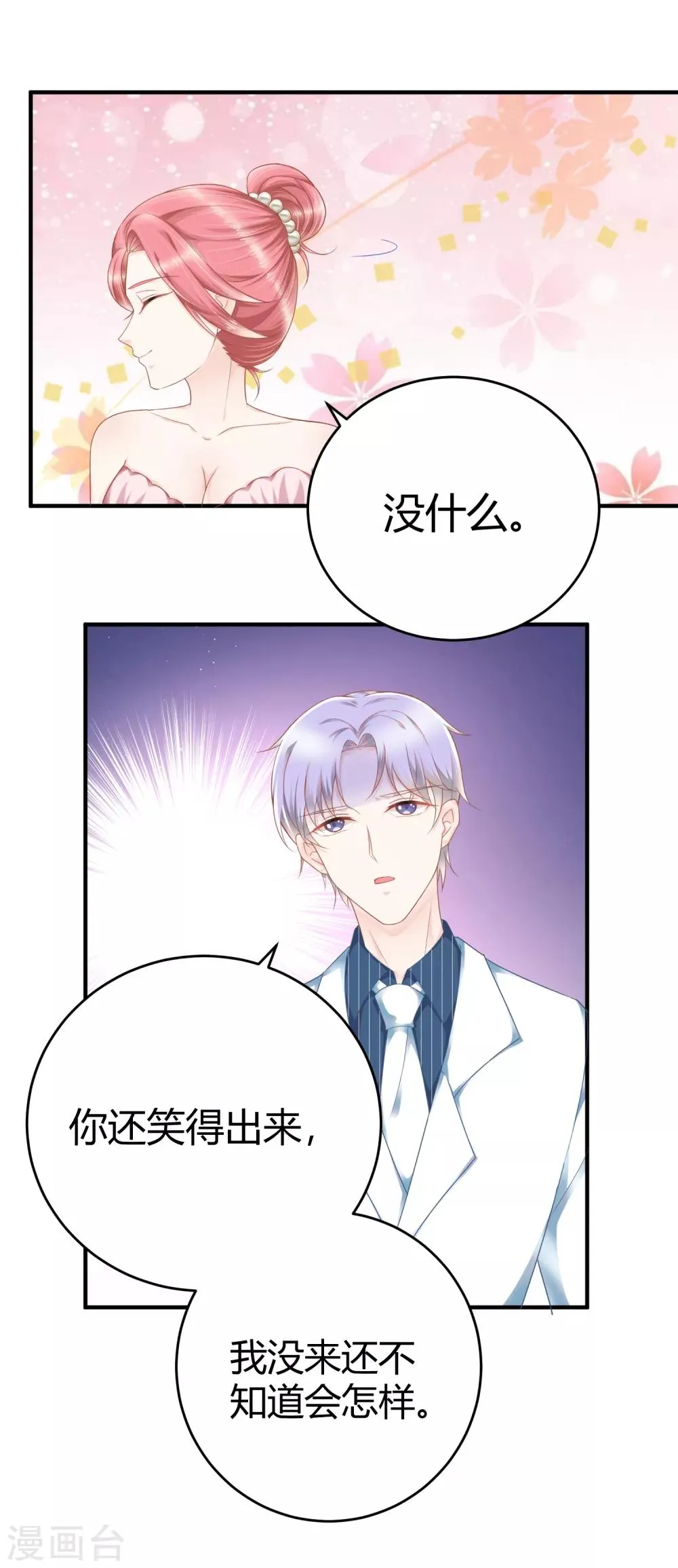 第15话 即使这样，我也爱你 第13页