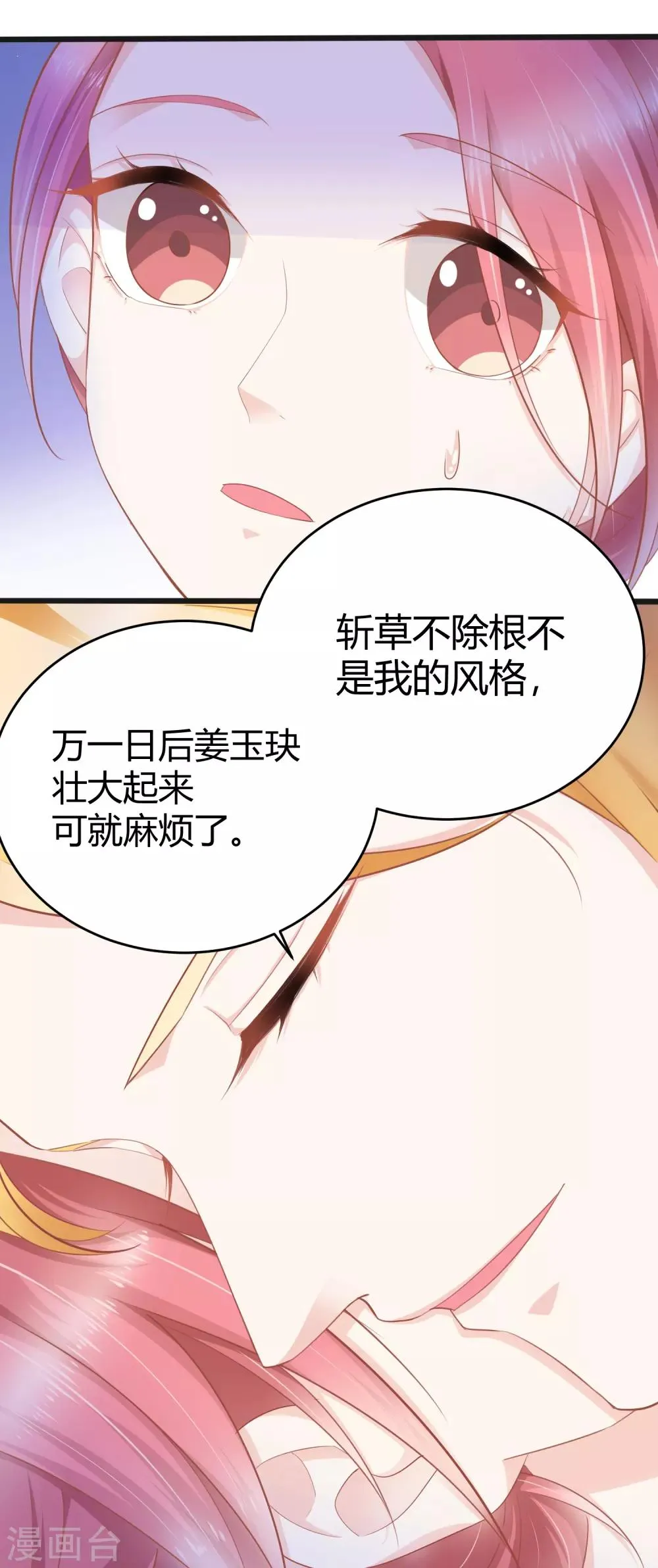 最终话 为了他，我什么都可以。 第15页