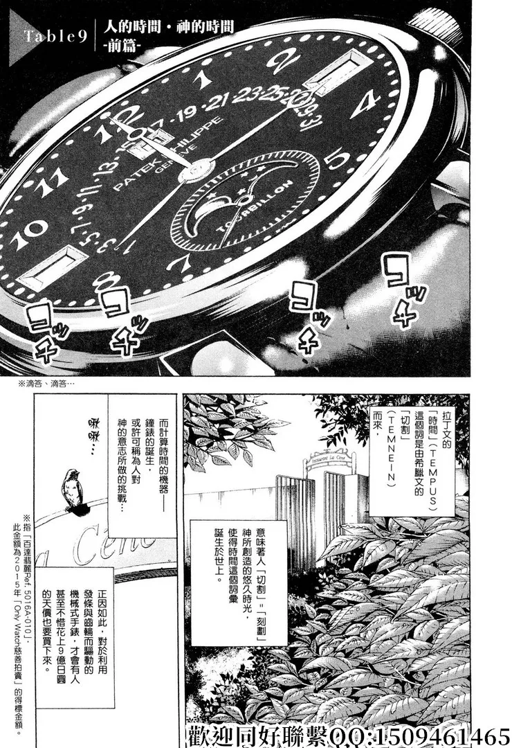 第9话 第1页