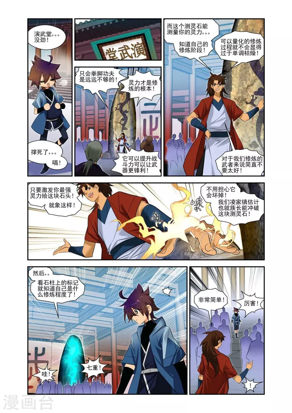 第1话 第5页