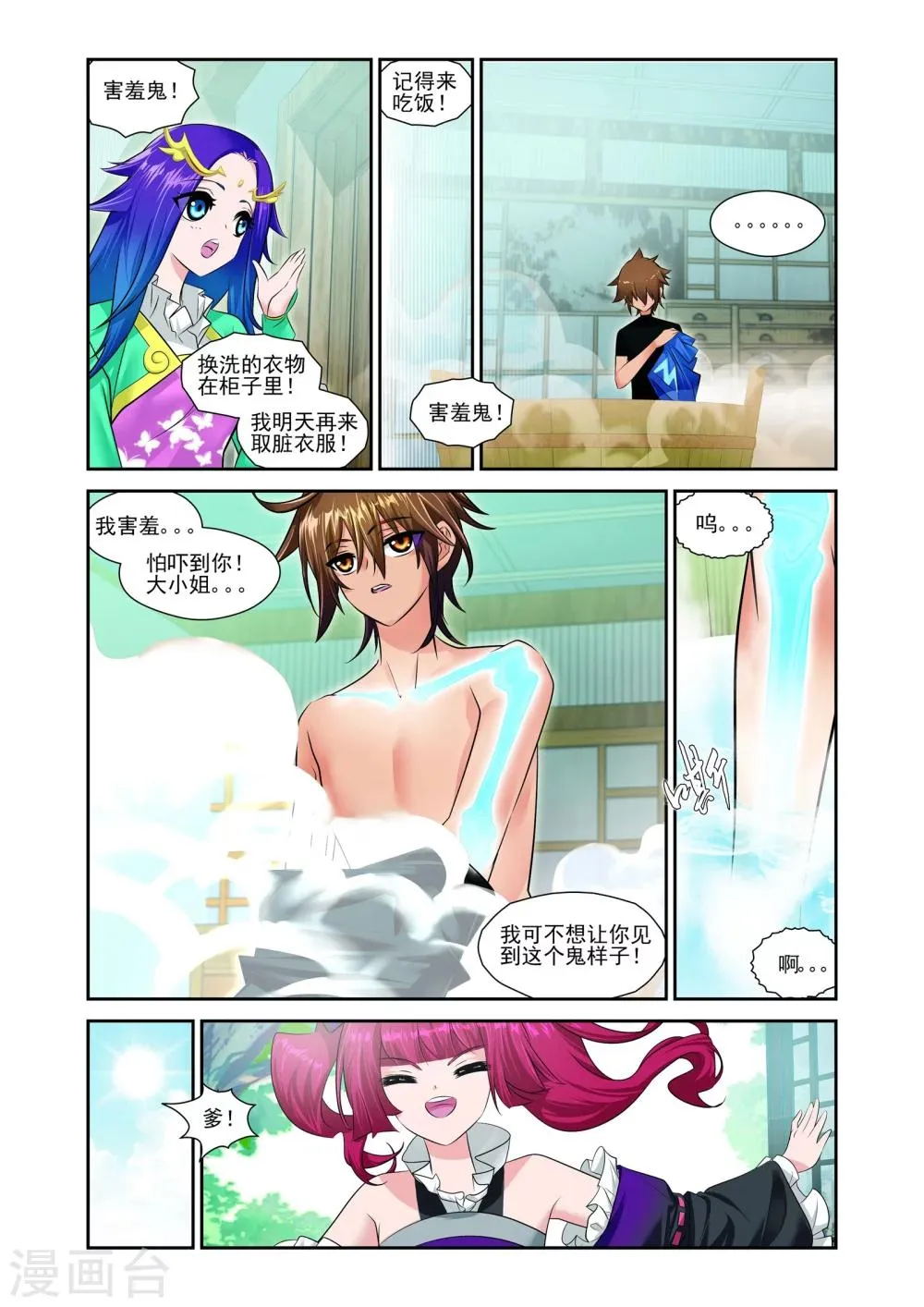 第2话 第7页