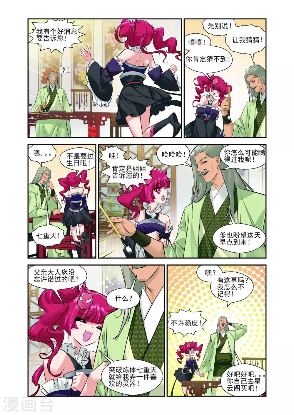 第2话 第8页