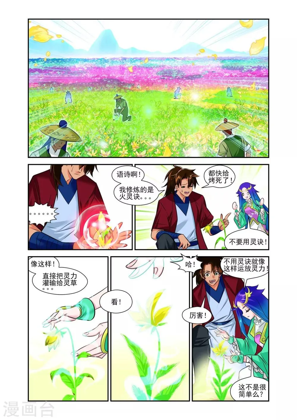 第2话 第11页