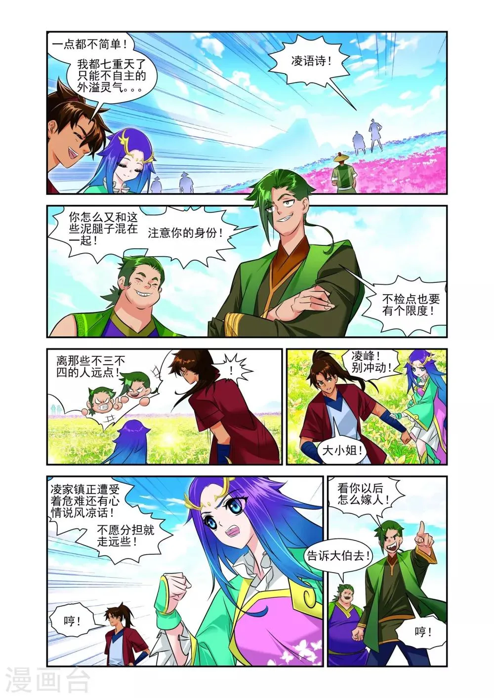 第2话 第12页