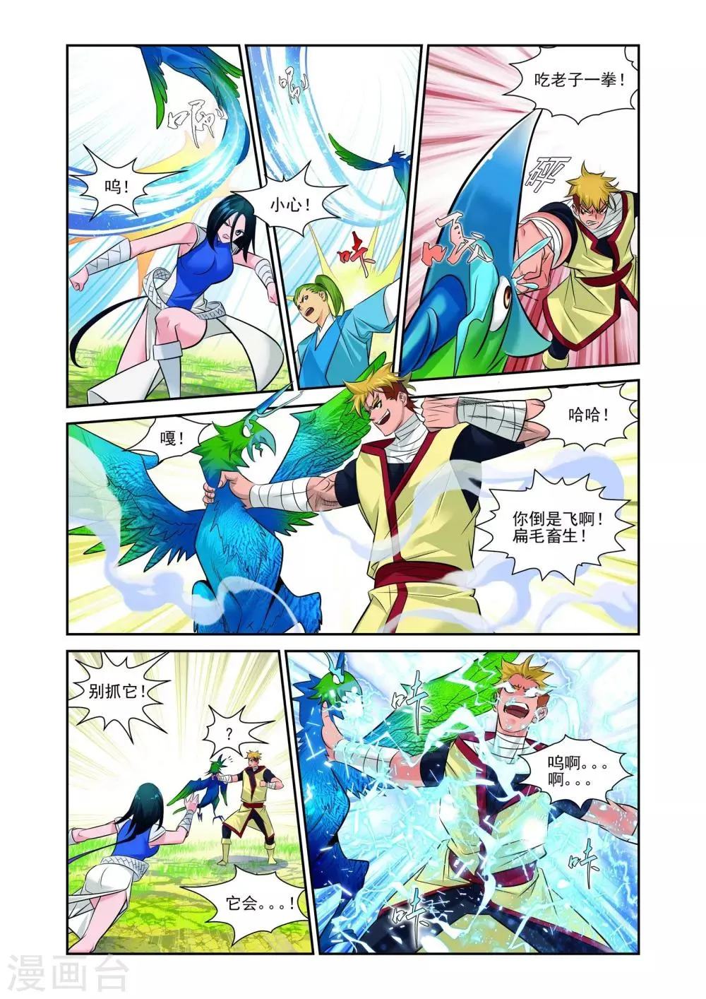 第2话 第20页